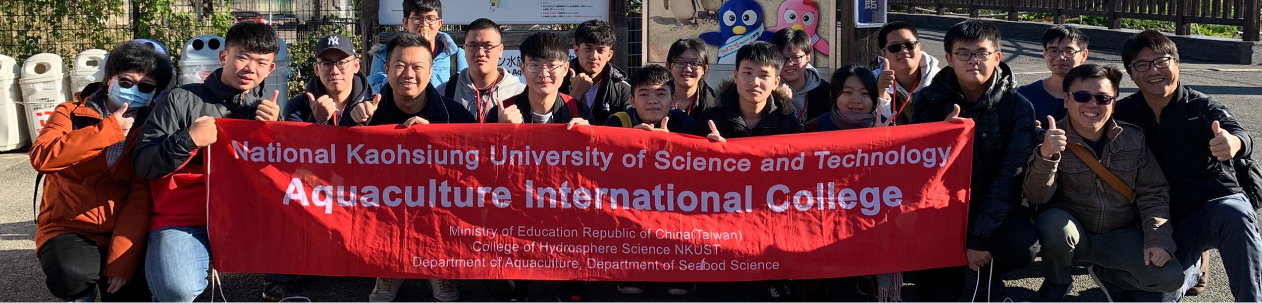 國立高雄科技大學水產養殖系暨研究所-相關網站
